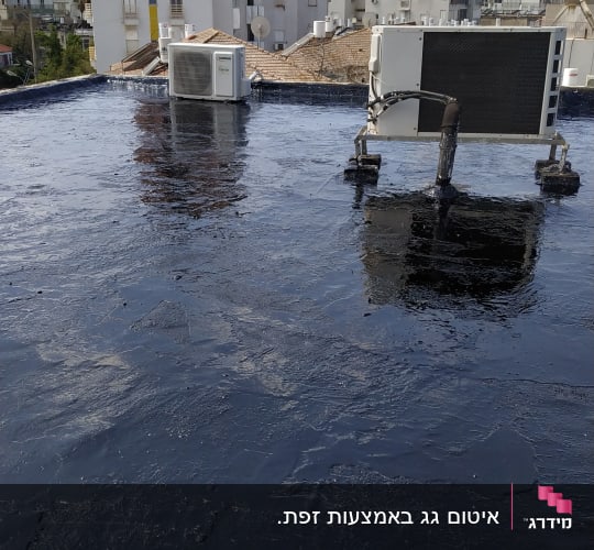 גג אטום בזפת עם יחידות מיזוג אוויר